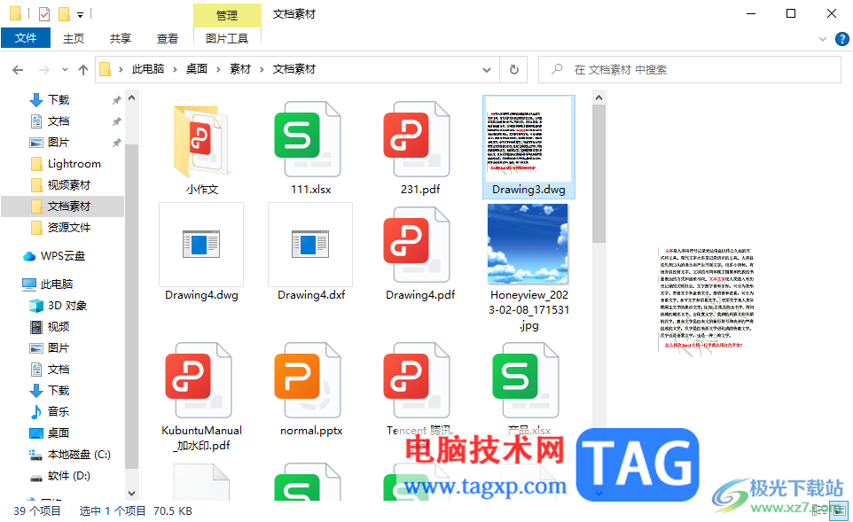 win10電腦打開文件預(yù)覽窗口的方法