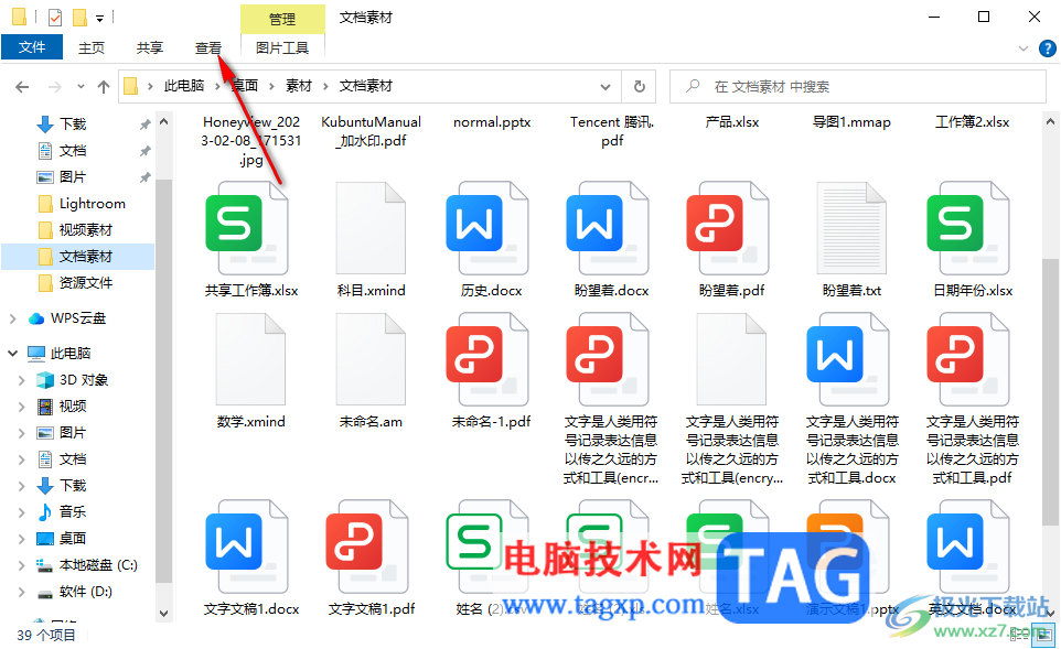 win10電腦打開文件預(yù)覽窗口的方法