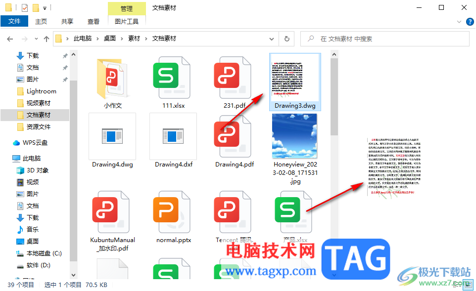 win10電腦打開文件預(yù)覽窗口的方法