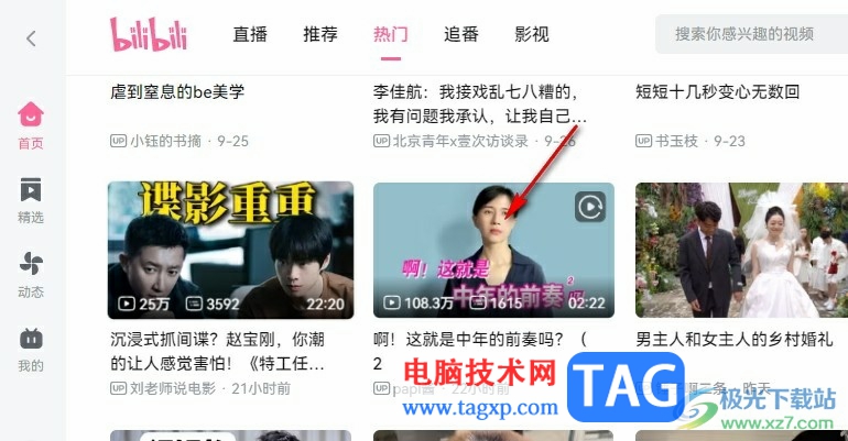 嗶哩嗶哩屏蔽彩色彈幕的方法