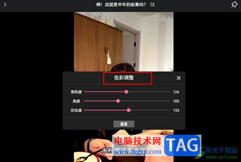 嗶哩嗶哩視頻色彩調整的方法