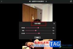 嗶哩嗶哩視頻色彩調(diào)整的方法