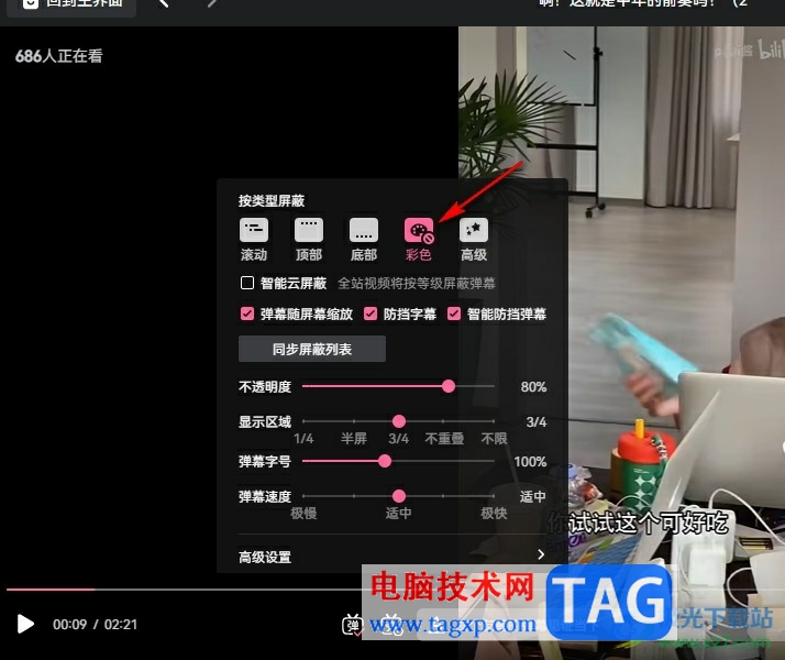 嗶哩嗶哩屏蔽彩色彈幕的方法