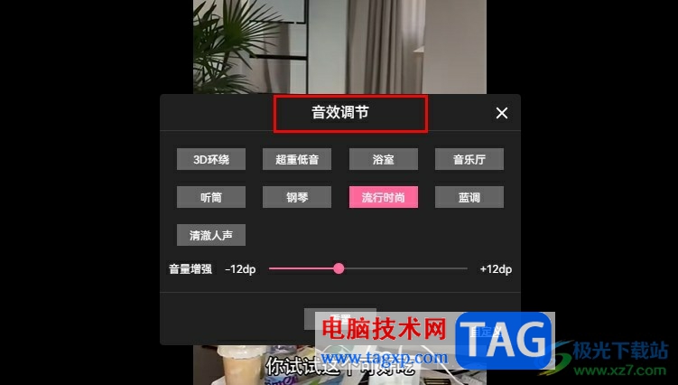 嗶哩嗶哩設(shè)置視頻音效的方法