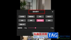 嗶哩嗶哩設(shè)置視頻音效的方法