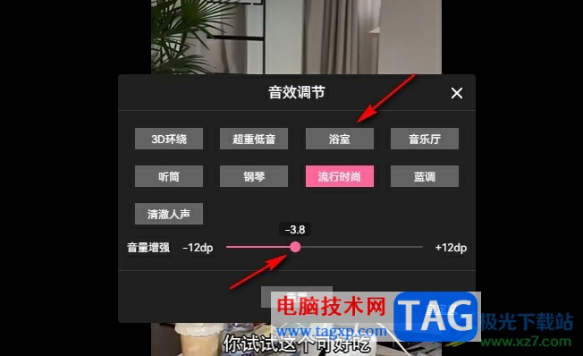 嗶哩嗶哩設(shè)置視頻音效的方法