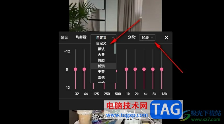 嗶哩嗶哩設(shè)置視頻音效的方法