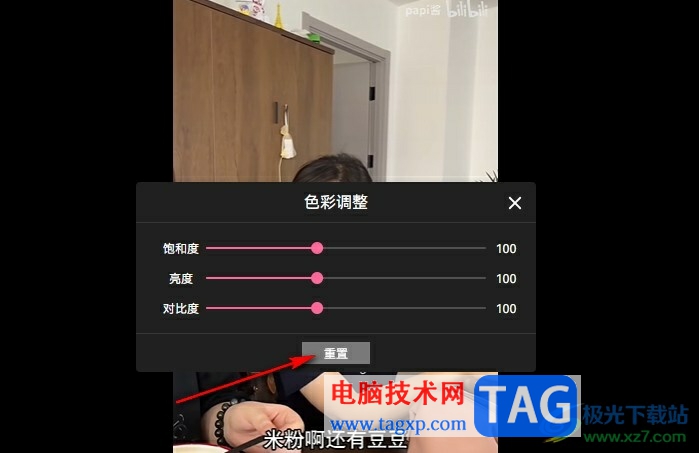 嗶哩嗶哩視頻色彩調整的方法