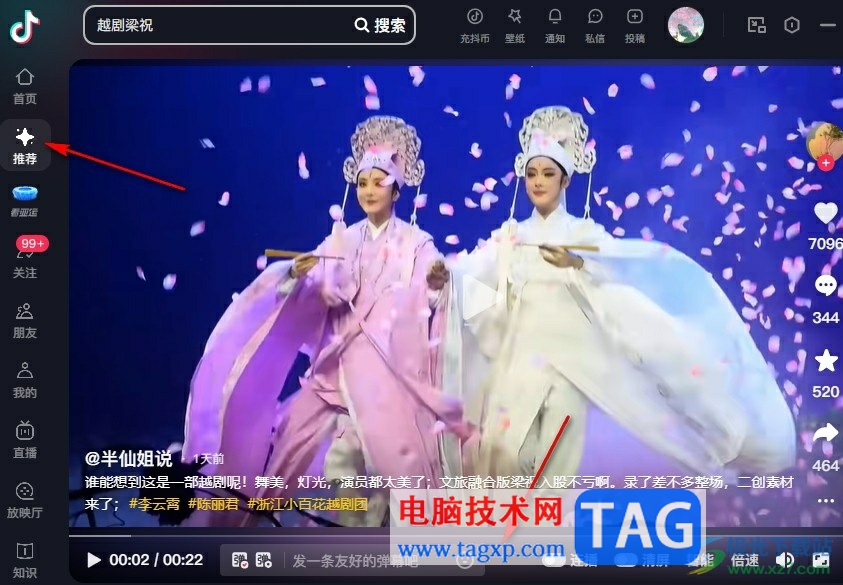 抖音查看彈幕列表的方法