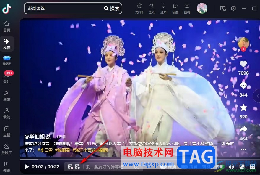 抖音查看彈幕列表的方法