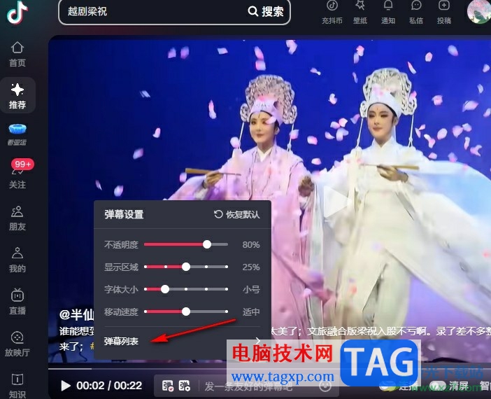 抖音查看彈幕列表的方法