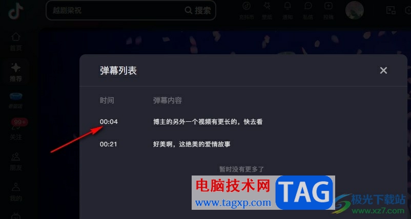 抖音查看彈幕列表的方法