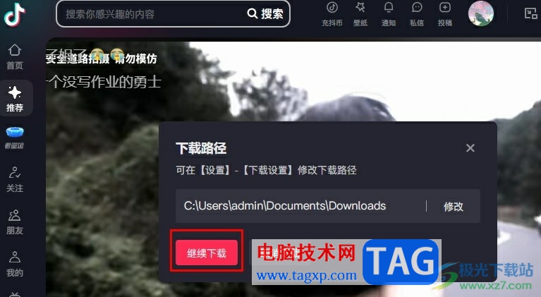 抖音下載視頻的方法