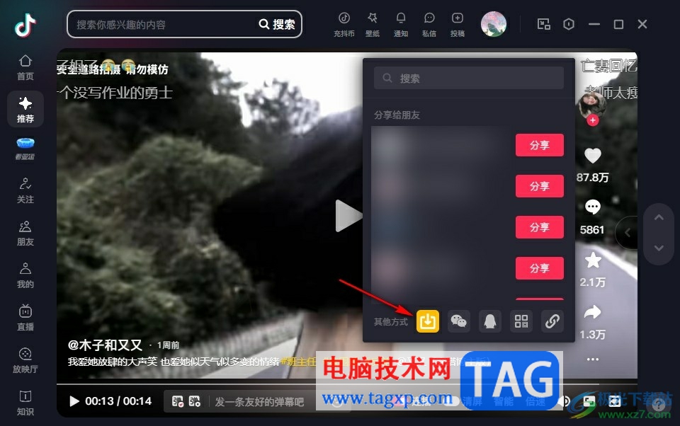 抖音下載視頻的方法