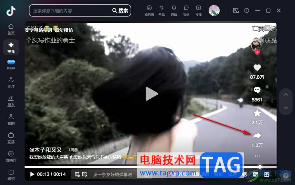 抖音更改視頻下載路徑的方法