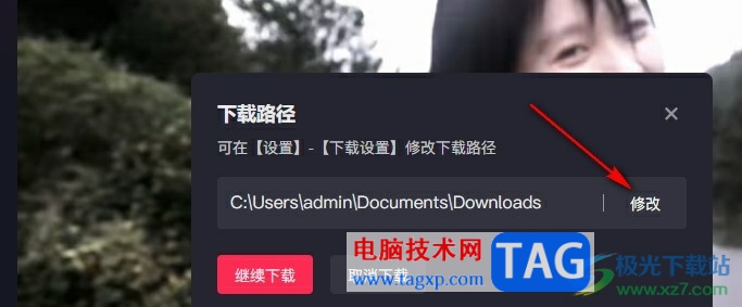抖音更改視頻下載路徑的方法