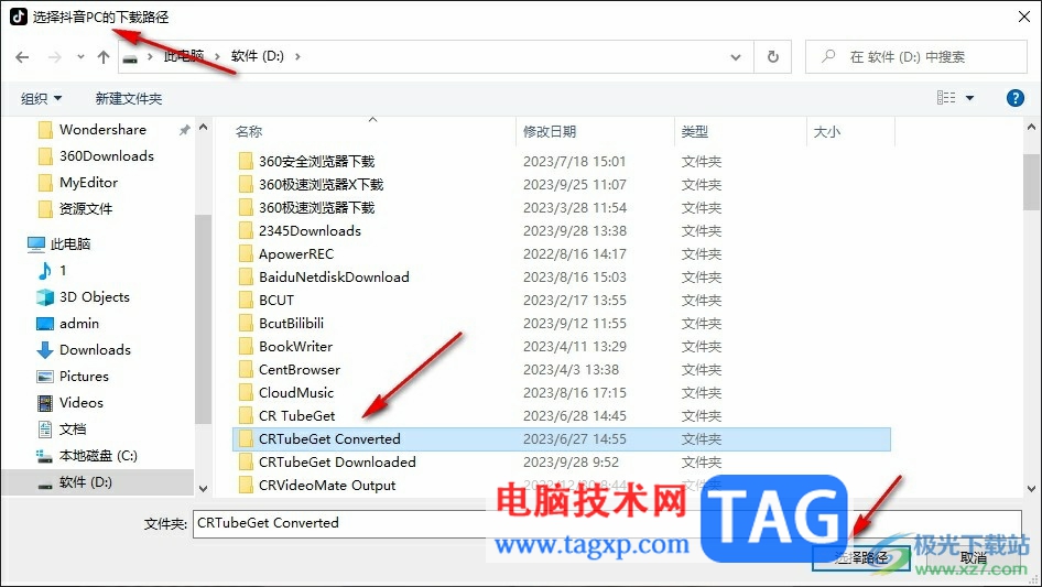 抖音更改視頻下載路徑的方法