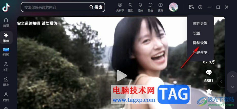 抖音關閉在線狀態(tài)的方法