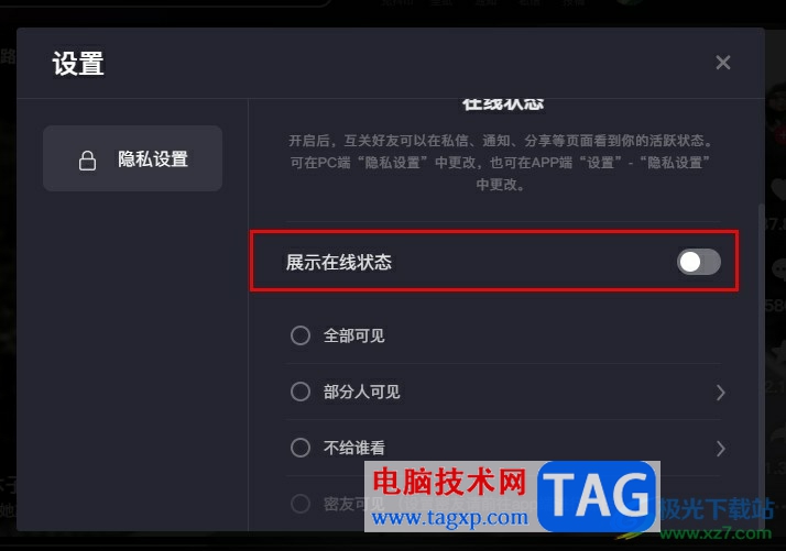 抖音關閉在線狀態(tài)的方法