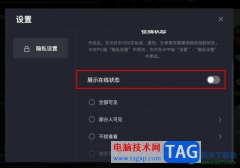 抖音關(guān)閉在線狀態(tài)的方法