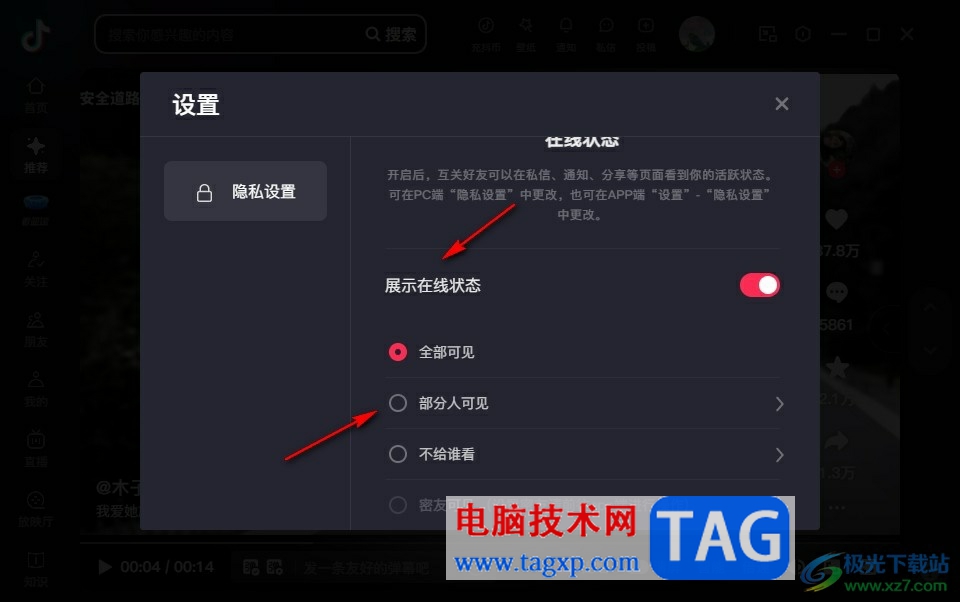 抖音關閉在線狀態(tài)的方法