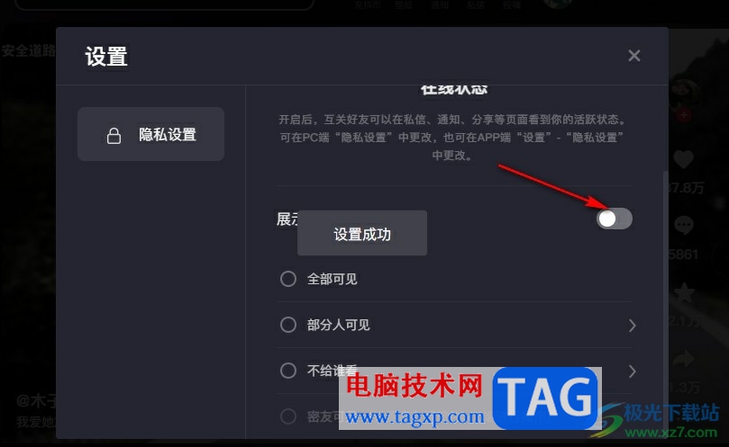 抖音關閉在線狀態(tài)的方法