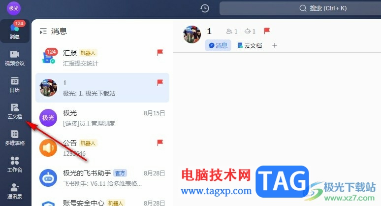 飛書文檔設置評論權限的方法