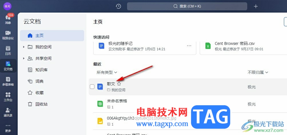 飛書文檔設置評論權限的方法
