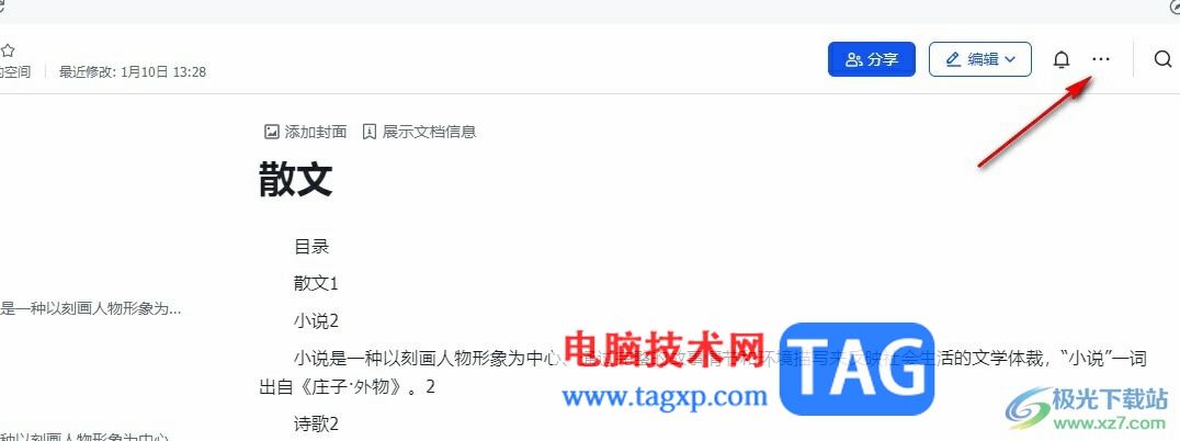 飛書文檔設置評論權限的方法