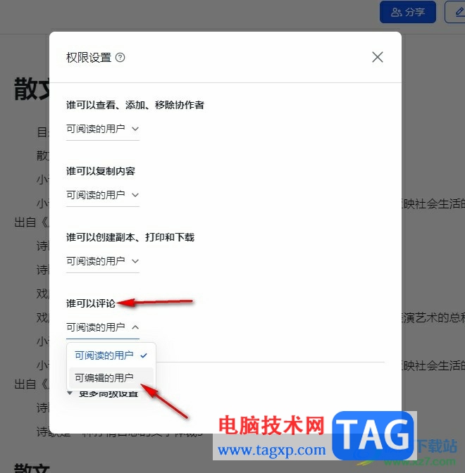 飛書文檔設置評論權限的方法