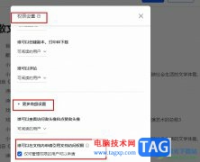 飛書(shū)設(shè)置申請(qǐng)引用文檔訪(fǎng)問(wèn)權(quán)限的方法