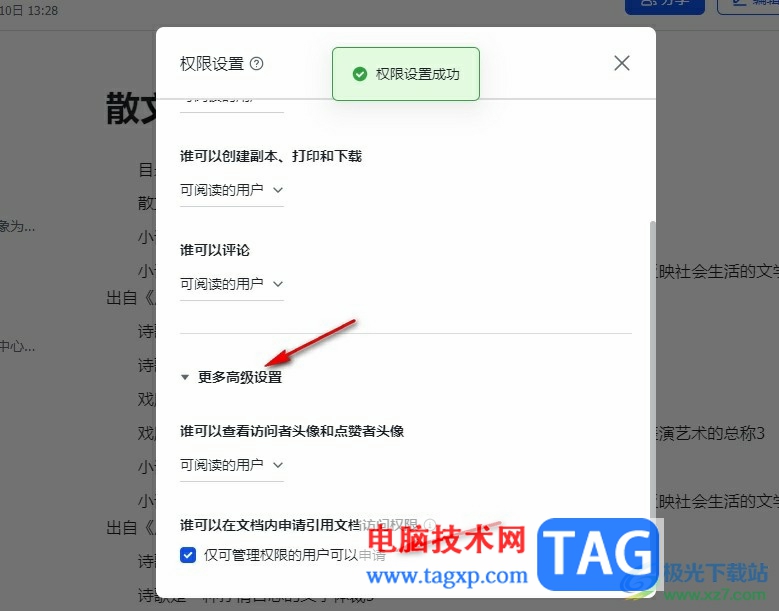 飛書設置申請引用文檔訪問權限的方法