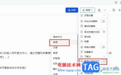 飛書將文檔內(nèi)容翻譯為英文的方法