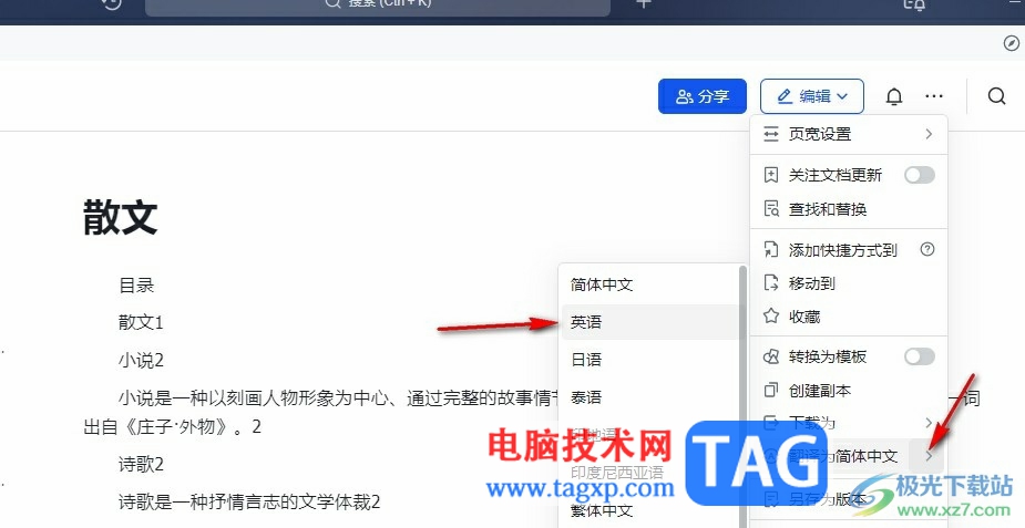 飛書將文檔內(nèi)容翻譯為英文的方法