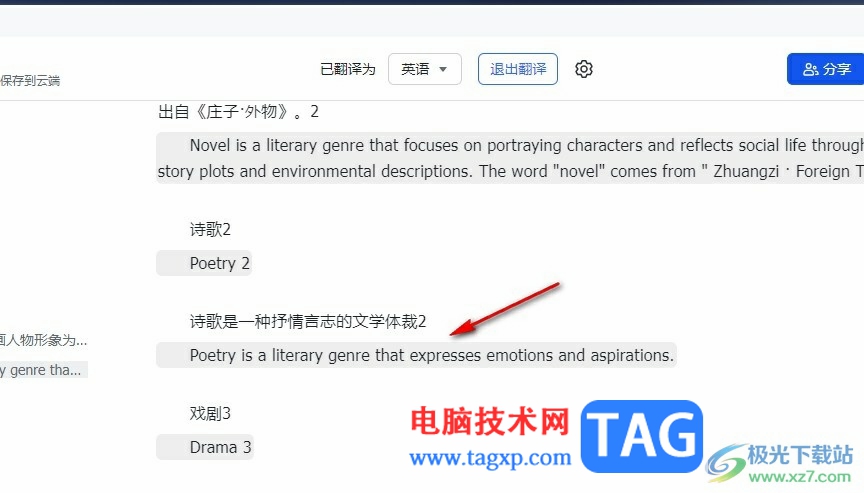 飛書將文檔內(nèi)容翻譯為英文的方法