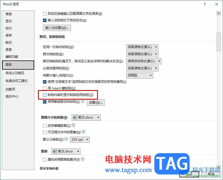 Word文檔設(shè)置不顯示粘貼圖標(biāo)的方法