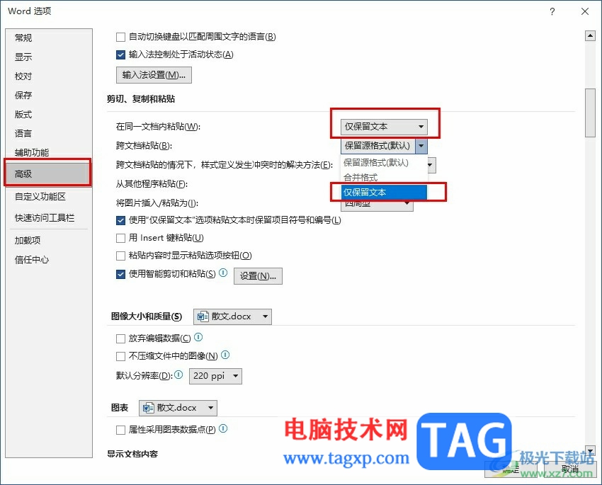 Word文檔設(shè)置默認(rèn)進(jìn)行無(wú)格式粘貼的方法