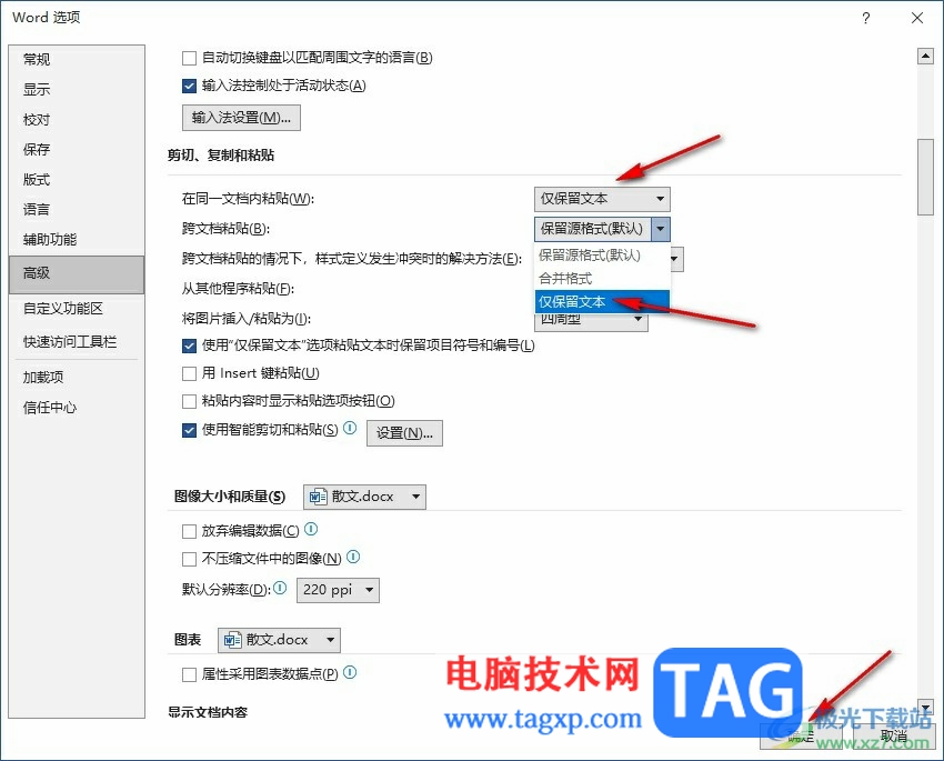 Word文檔設(shè)置默認(rèn)進(jìn)行無(wú)格式粘貼的方法