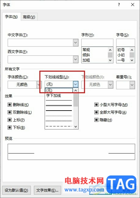 Word一鍵清除文檔中所有下劃線的方法
