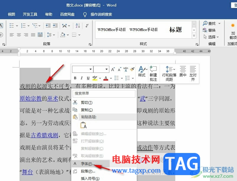 Word一鍵清除文檔中所有下劃線的方法
