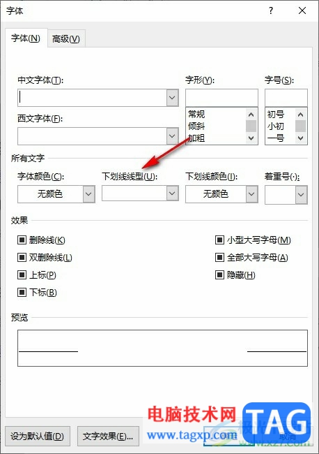Word一鍵清除文檔中所有下劃線的方法