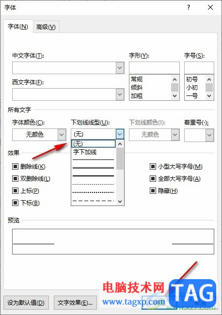Word一鍵清除文檔中所有下劃線的方法