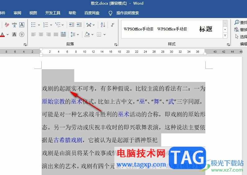 Word一鍵清除文檔中所有下劃線的方法