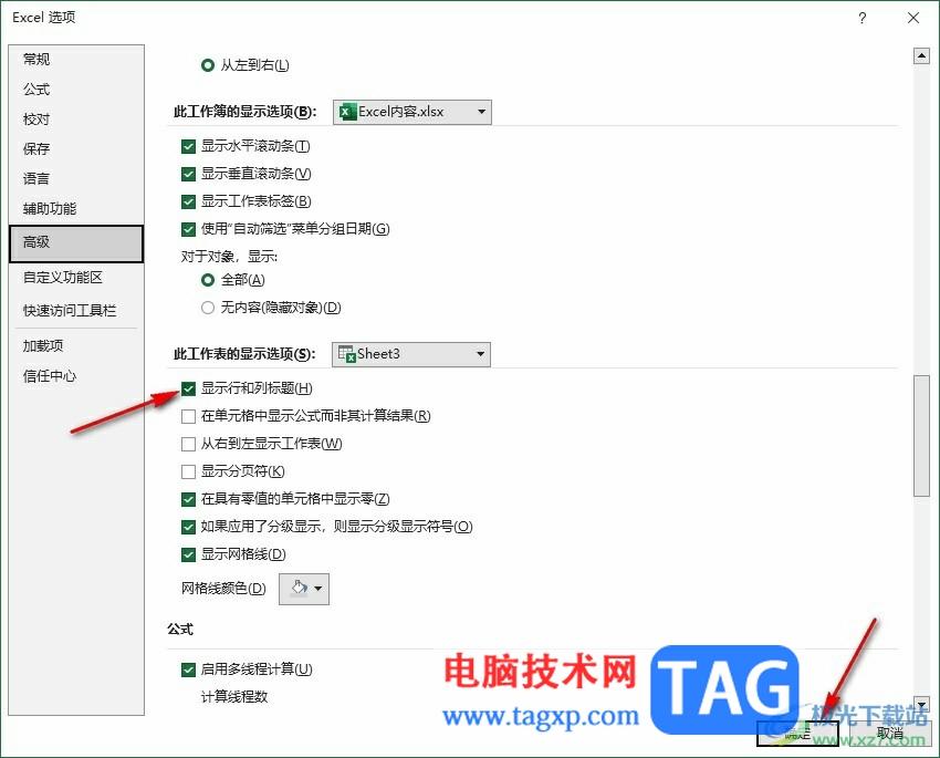 Excel沒有列號(hào)和行號(hào)的解決方法