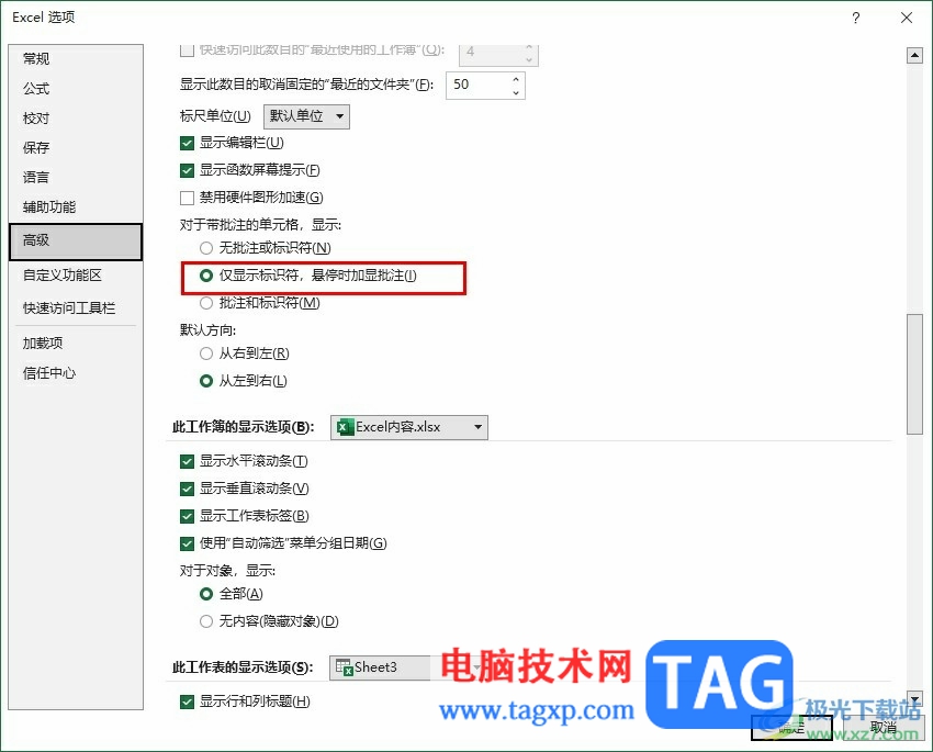 Excel設(shè)置懸停時(shí)顯示批注內(nèi)容的方法