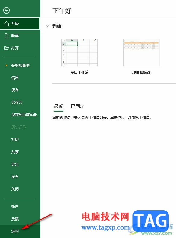 Excel設(shè)置懸停時(shí)顯示批注內(nèi)容的方法