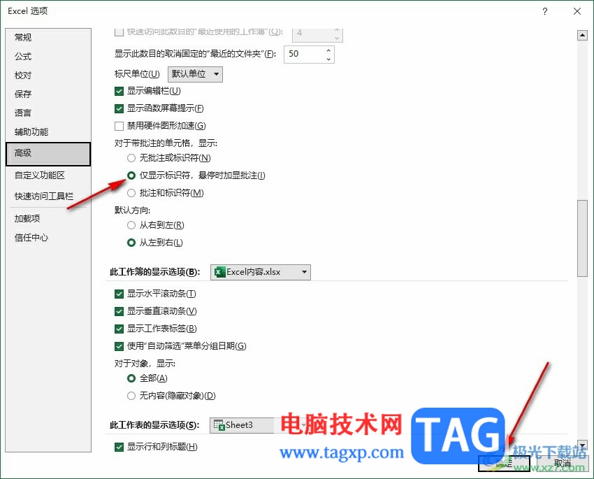 Excel設(shè)置懸停時(shí)顯示批注內(nèi)容的方法