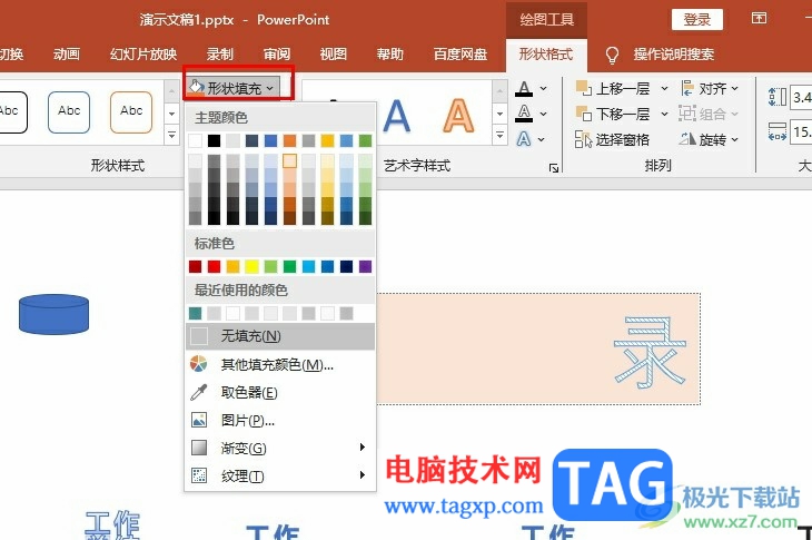PPT文本框設(shè)置背景顏色的方法