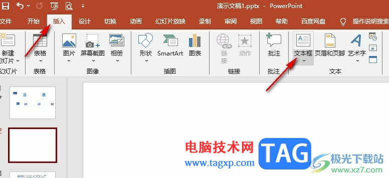 PPT文本框設(shè)置背景顏色的方法