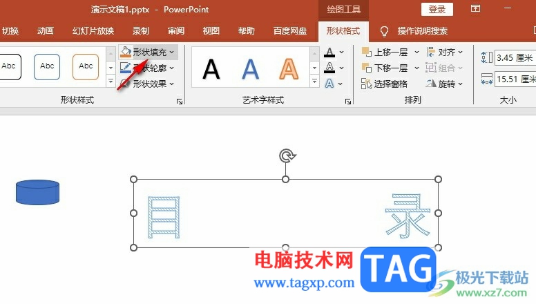 PPT文本框設(shè)置背景顏色的方法